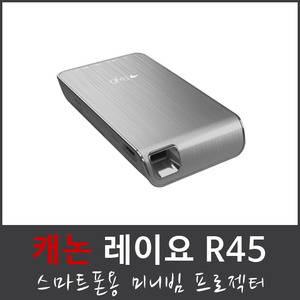 캐논 스마트폰용 미니빔프로젝터 레이요 Rayo R45