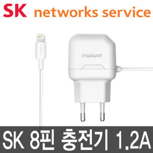[SK 네트웍스 정품] 1.2A 일체형 8핀 충전기