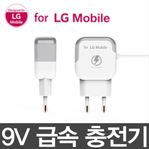 [for LG Mobile] 9V 일체형 급속 충전기(퀄컴 퀵차지 2.0지원)