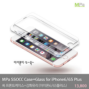 [MPa] SSOCC Case + Glass for iPhone6/6S (엠피에이 쏙 프론트케이스 + 강화유리 아이폰6/6S Plus)